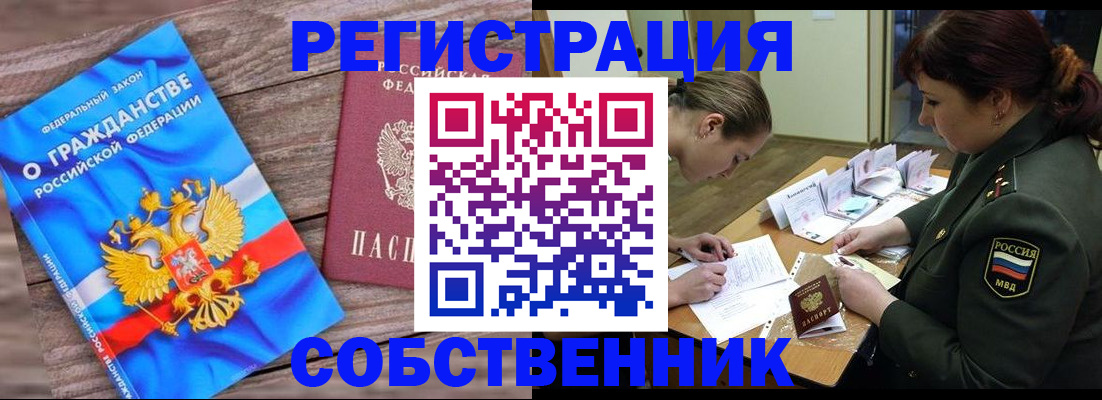 прописка от собственника в Ивановской области