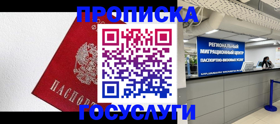прописка 2025 в Ивановской области