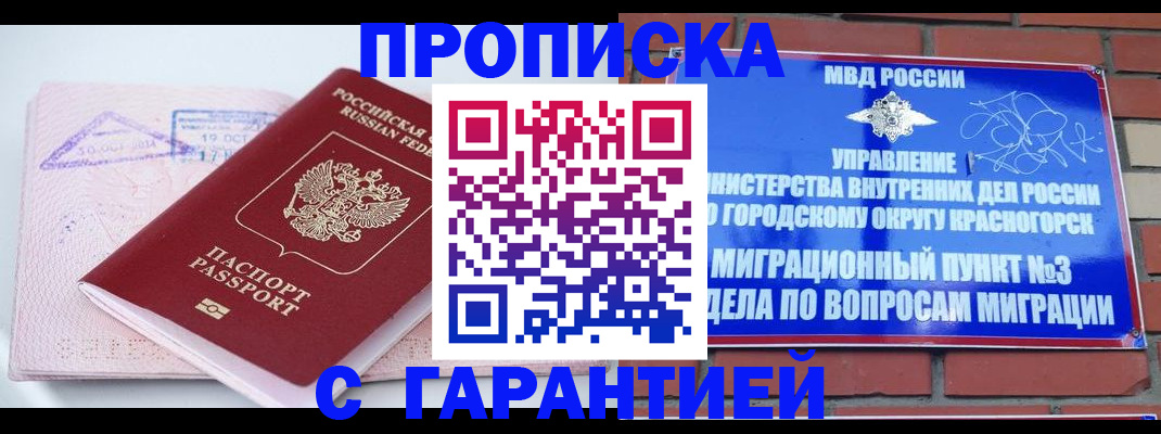 прописка законно в Ивановской области